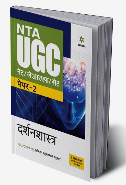 NTA UGC NET/JRF/SET Paper 2 Darshan Shastra