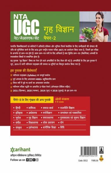 NTA UGC NET/JRF/SET Paper 2 Grah Vigyan