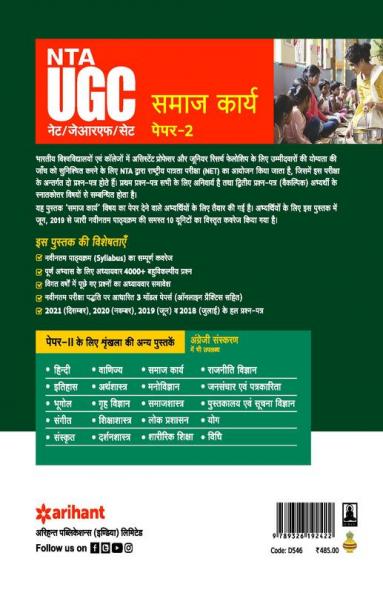 NTA UGC NET/JRF/SET Paper 2 Samaj Karya