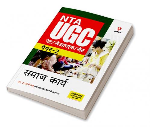 NTA UGC NET/JRF/SET Paper 2 Samaj Karya