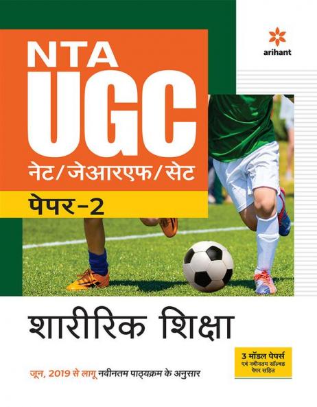 NTA UGC NET/JRF/SET Paper 2 Sharirik Shiksha