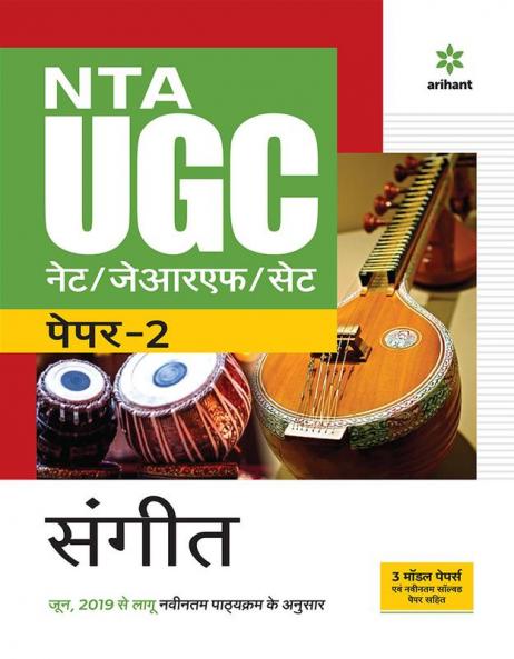 NTA UGC NET/JRF/SET Paper 2 Sangeet