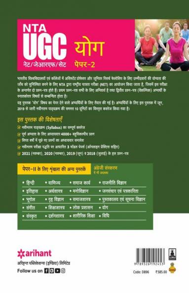 NTA UGC NET/JRF/SET Paper 2 Yog