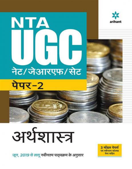 NTA UGC NET/JRF/SET Paper 2 Arthashastra