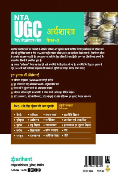 NTA UGC NET/JRF/SET Paper 2 Arthashastra
