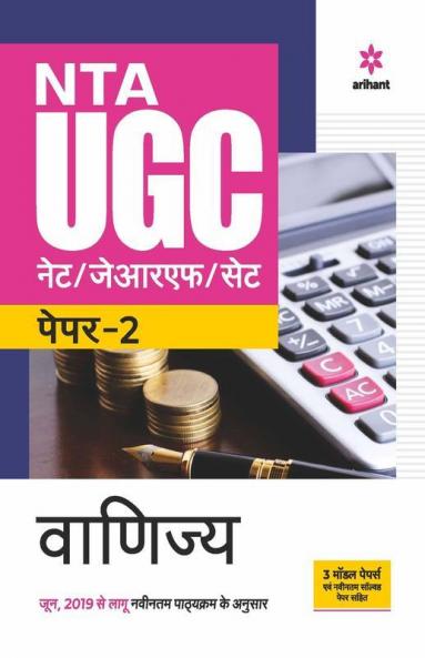 NTA UGC NET/JRF/SET Paper 2 Vanijya