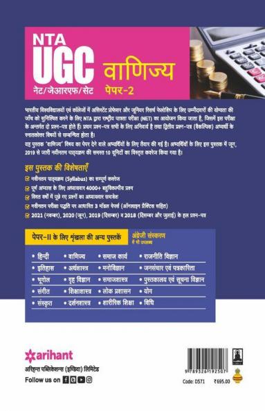 NTA UGC NET/JRF/SET Paper 2 Vanijya