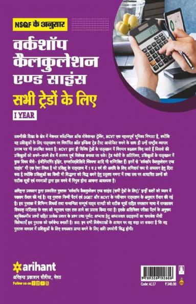 NSQF Ke Anusar Workshop Calculation And Science (Sabhi Trado Ke Liye)  I Year