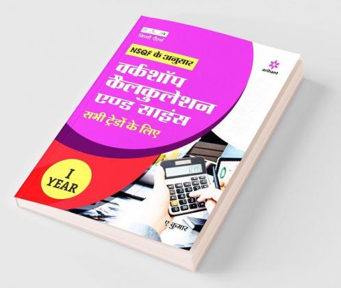 NSQF Ke Anusar Workshop Calculation And Science (Sabhi Trado Ke Liye)  I Year