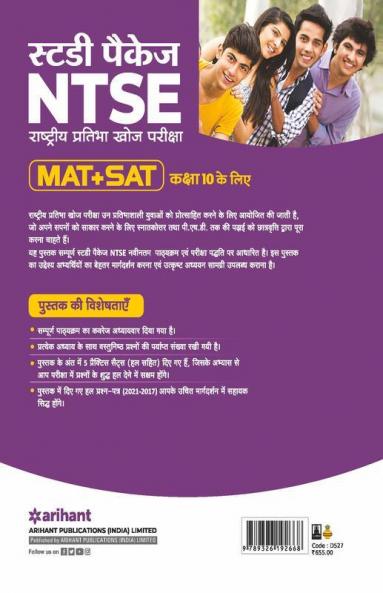 Study Package NTSE ( MAT + SAT ) for Class 10 Hindi