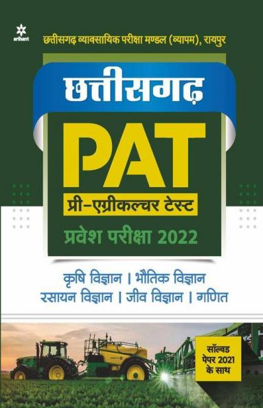Chhattisgarh PAT Pre Agriculture Test Entrance Exam 2022