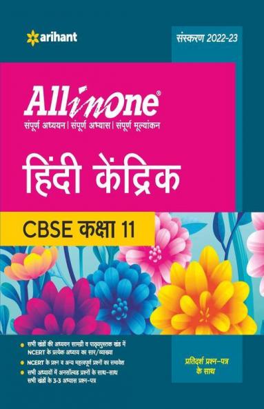 CBSE All in One Hindi Kendrik Class 11 2022-23 Edition
