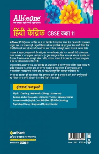 CBSE All in One Hindi Kendrik Class 11 2022-23 Edition