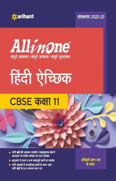 CBSE All In One Hindi Aichik Class 11 2022-23 Edition