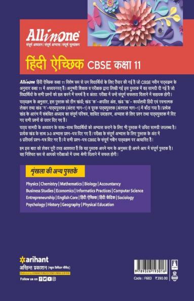 CBSE All In One Hindi Aichik Class 11 2022-23 Edition