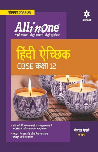 CBSE All In One Hindi Aichik Class 12 2022-23 Edition