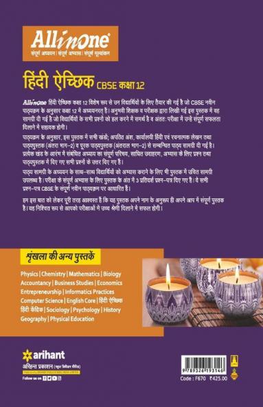 CBSE All In One Hindi Aichik Class 12 2022-23 Edition