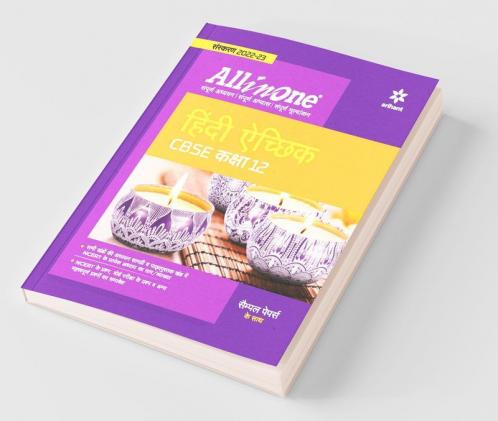 CBSE All In One Hindi Aichik Class 12 2022-23 Edition