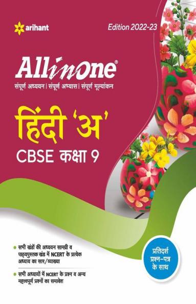 CBSE All In One Hindi A Class 9 2022-23 Edition