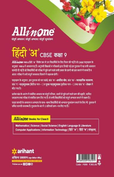 CBSE All In One Hindi A Class 9 2022-23 Edition