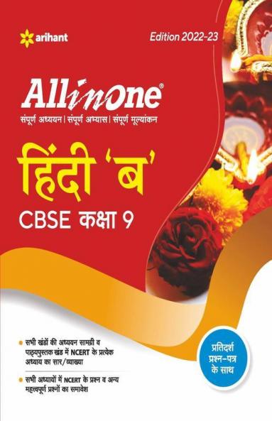 CBSE All In One Hindi B Class 9 2022-23 Edition