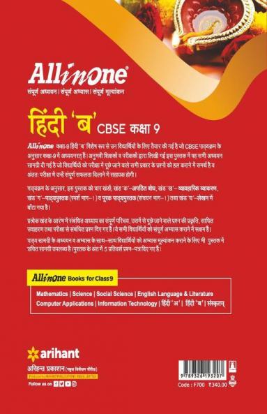 CBSE All In One Hindi B Class 9 2022-23 Edition