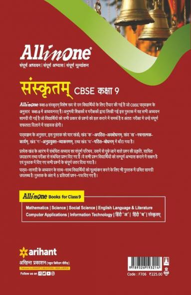 CBSE All In One Sanskrit Class 9 2022-23 Edition