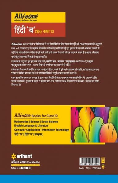 CBSE All In One Hindi B Class 10 2022-23 Edition