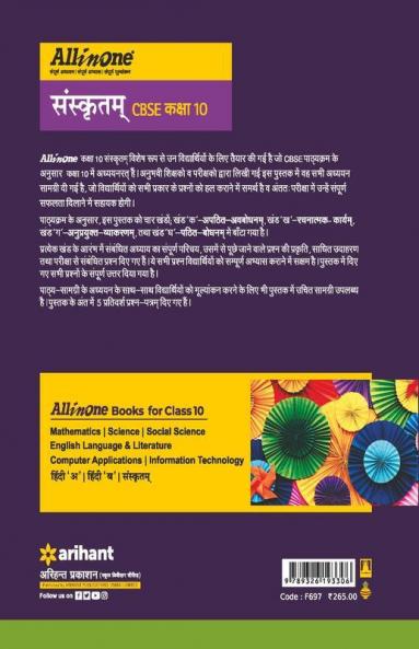 CBSE All In One Sanskrit Class 10 2022-23 Edition