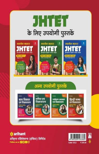 Success Master JHTET Paper I Class 1-5 Shikshak Ke Liye
