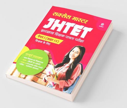 Success Master JHTET Paper I Class 1-5 Shikshak Ke Liye
