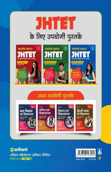 Success Master JHTET Paper 2 Class 6-8 Ganit Avum Vigyan