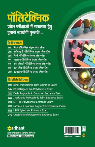 Uttarakhand Polytechnics Pravesh Pariksha JEEP Ganit Varg