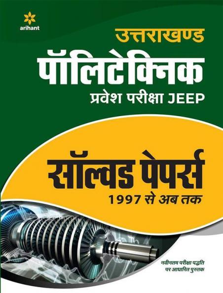 Uttarakhand Polytechnics Pravesh Pariksha JEEP Solved Papers