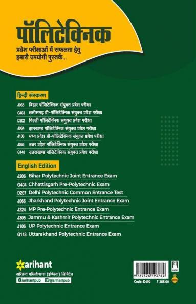 Uttarakhand Polytechnics Pravesh Pariksha JEEP Solved Papers