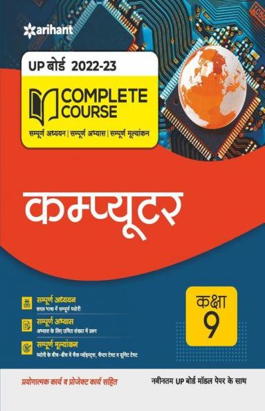 Complete Course Computer Class 9 2022-23 Edition