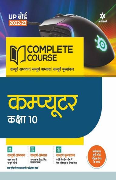 Complete Course Computer Class 10 2022-23 Edition