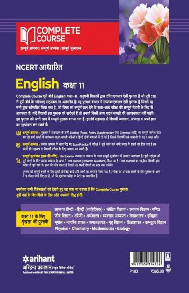 Complete Course (NCERT Based) English Class 11 2022-23 Edition