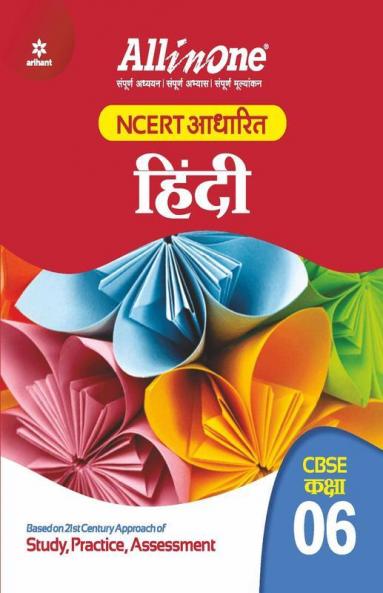 CBSE All in one NCERT Based Hindi Class 6 2022-23 Edition