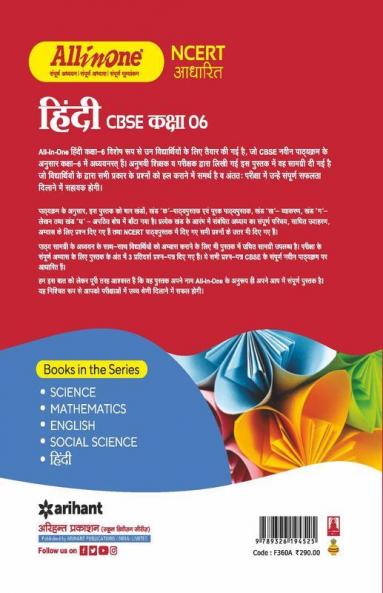 CBSE All in one NCERT Based Hindi Class 6 2022-23 Edition