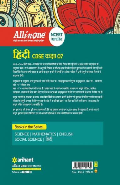 CBSE All in one NCERT Based Hindi Class 7 2022-23 Edition