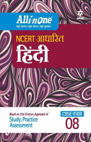CBSE All in one NCERT Based Hindi Class 8 2022-23 Edition