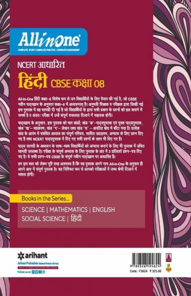 CBSE All in one NCERT Based Hindi Class 8 2022-23 Edition