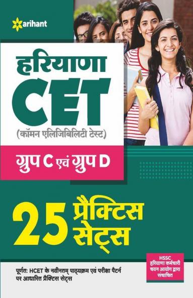 Haryana CET Group C Evam Group D 25 Practice Sets