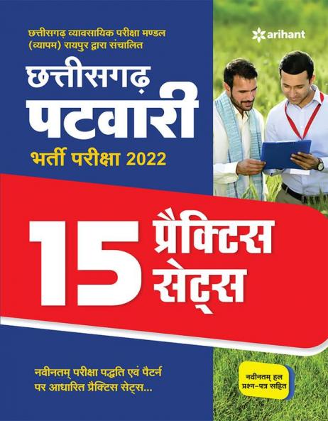 15 Practice Sets Chhattisgarh Patwari Bharti Pariksha 2022