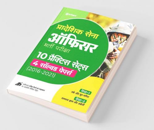 Territorial Army Officer (Pradeshik Saina) 10 Practice Sets & 4 Solved Papers (2016-2021) Hindi
