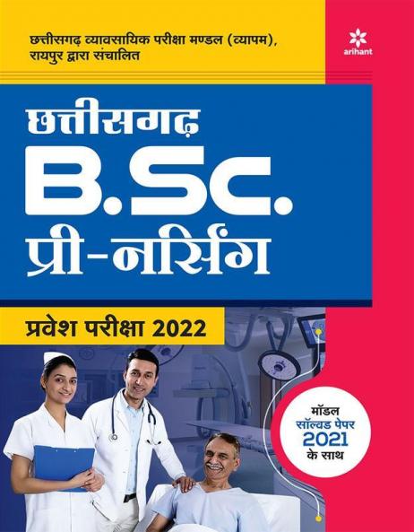 Chhattisgarh B.Sc. Pre. Nursing Pariksha 2022
