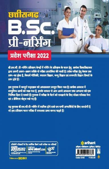 Chhattisgarh B.Sc. Pre. Nursing Pariksha 2022