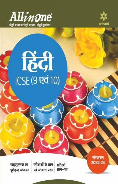 All In One Hindi ICSE Class 9 and 10 2022-23 Edition