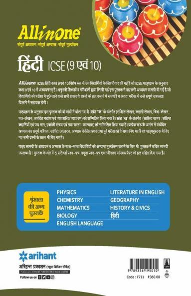 All In One Hindi ICSE Class 9 and 10 2022-23 Edition